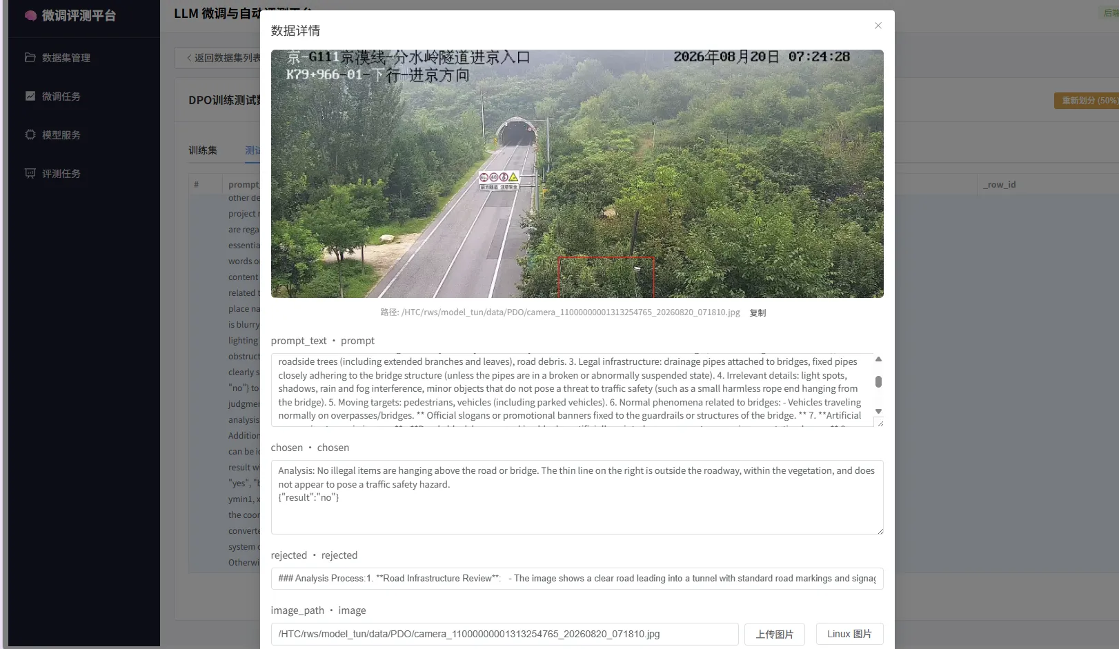 包含图片、优选回答和较差回答的多模态 DPO 样本
