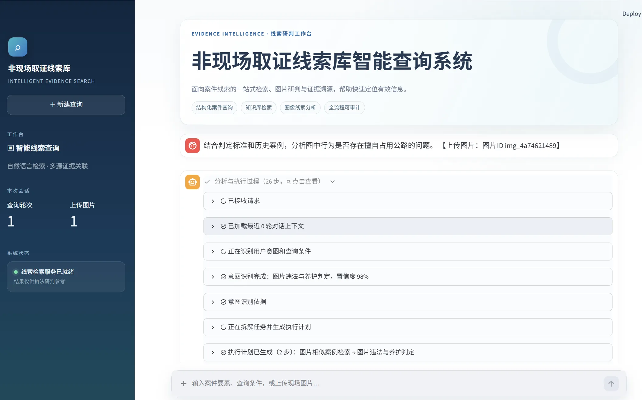 图片研判任务的意图识别与两步执行计划