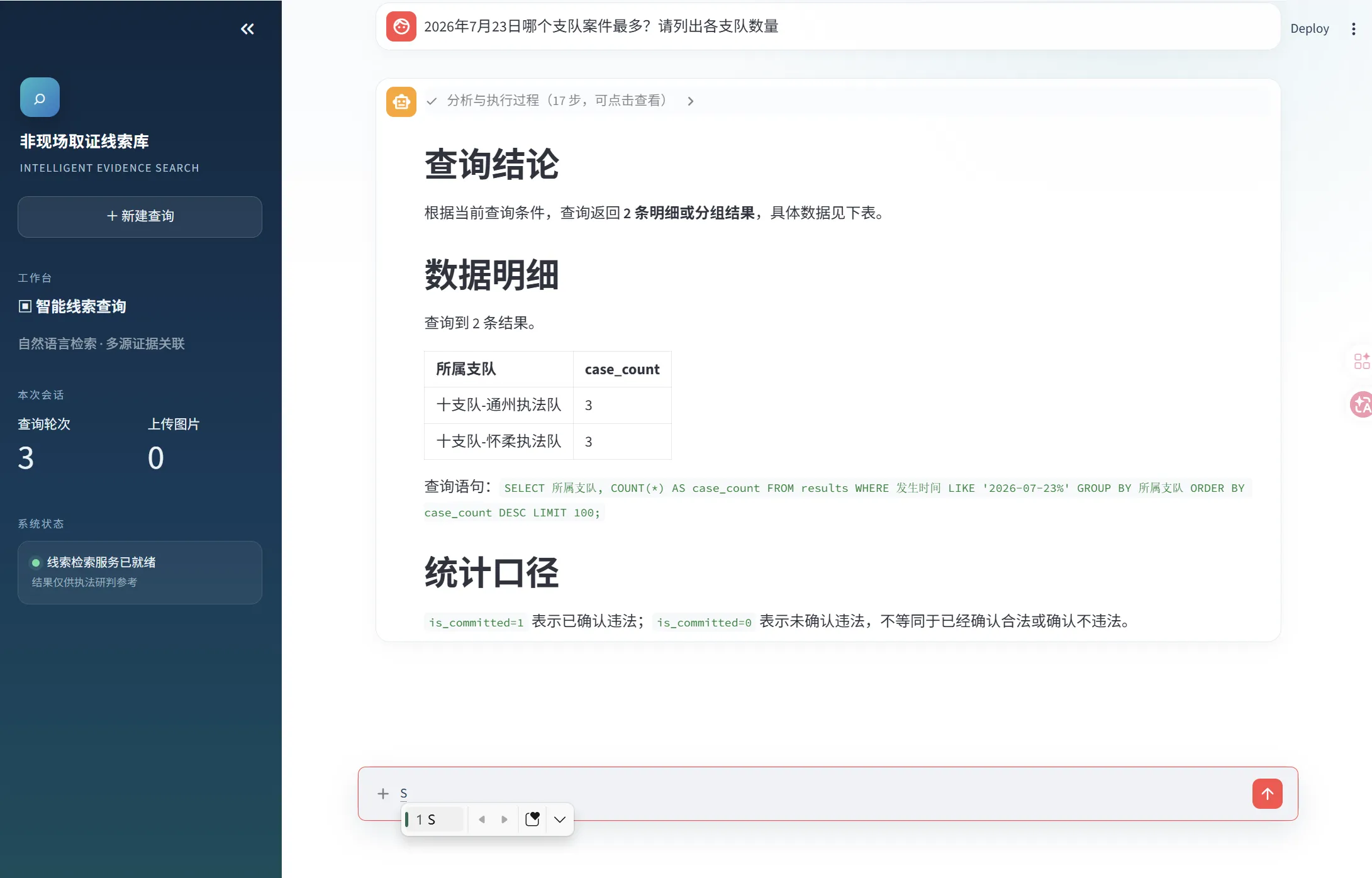 按日期统计各支队案件数量的查询结果